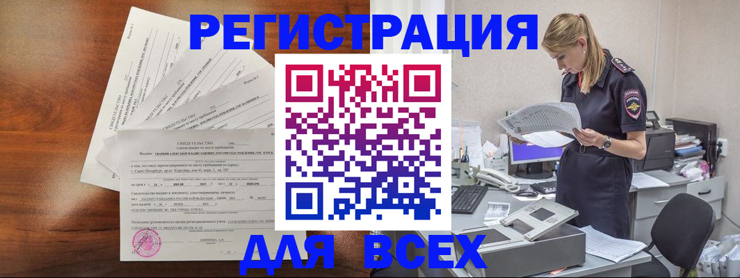 временная регистрация купить в Пушкино