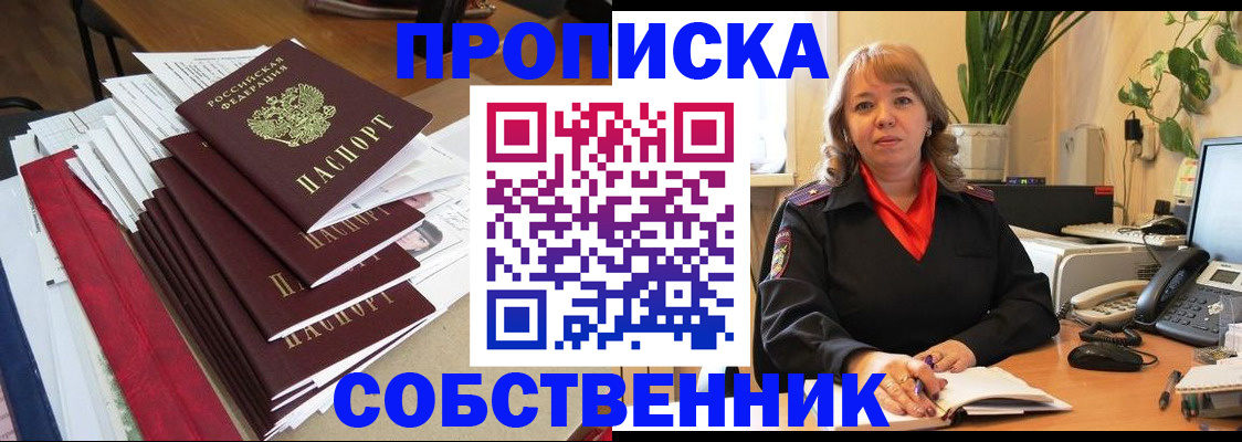 регистрация в Пушкино