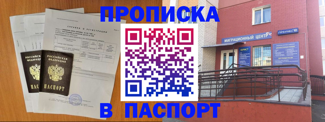 временная прописка в Пушкино